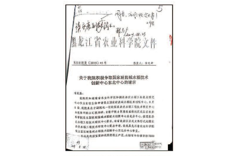 2019.08.26副省长王永康批示: “同意应积极支持”